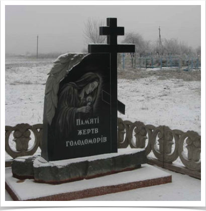Пам'ятний знак 
м. Тернівка, Дніпропетровської обл., на цвинтарі,  на місці масового захоронення. 
2007 р. Пам'ятник має вигляд хреста зі стелою з чорного граніту. 
