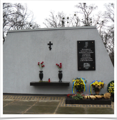 Пам'ятний знак 
м. Житомир, Смолянське кладовище
2008 р. На стіні встановлено гранітну дошку і малий хрест
Вклонімося. Запалимо свічу. Поіменно згадаємо і пом'янемо всіх жертв голодомору 1932-1933 років